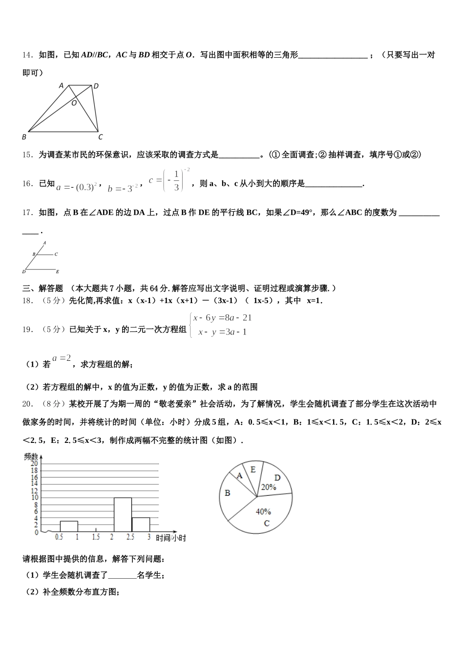 2025年福建省福州市第十九中学七下数学期末达标检测模拟试题含解析_第3页