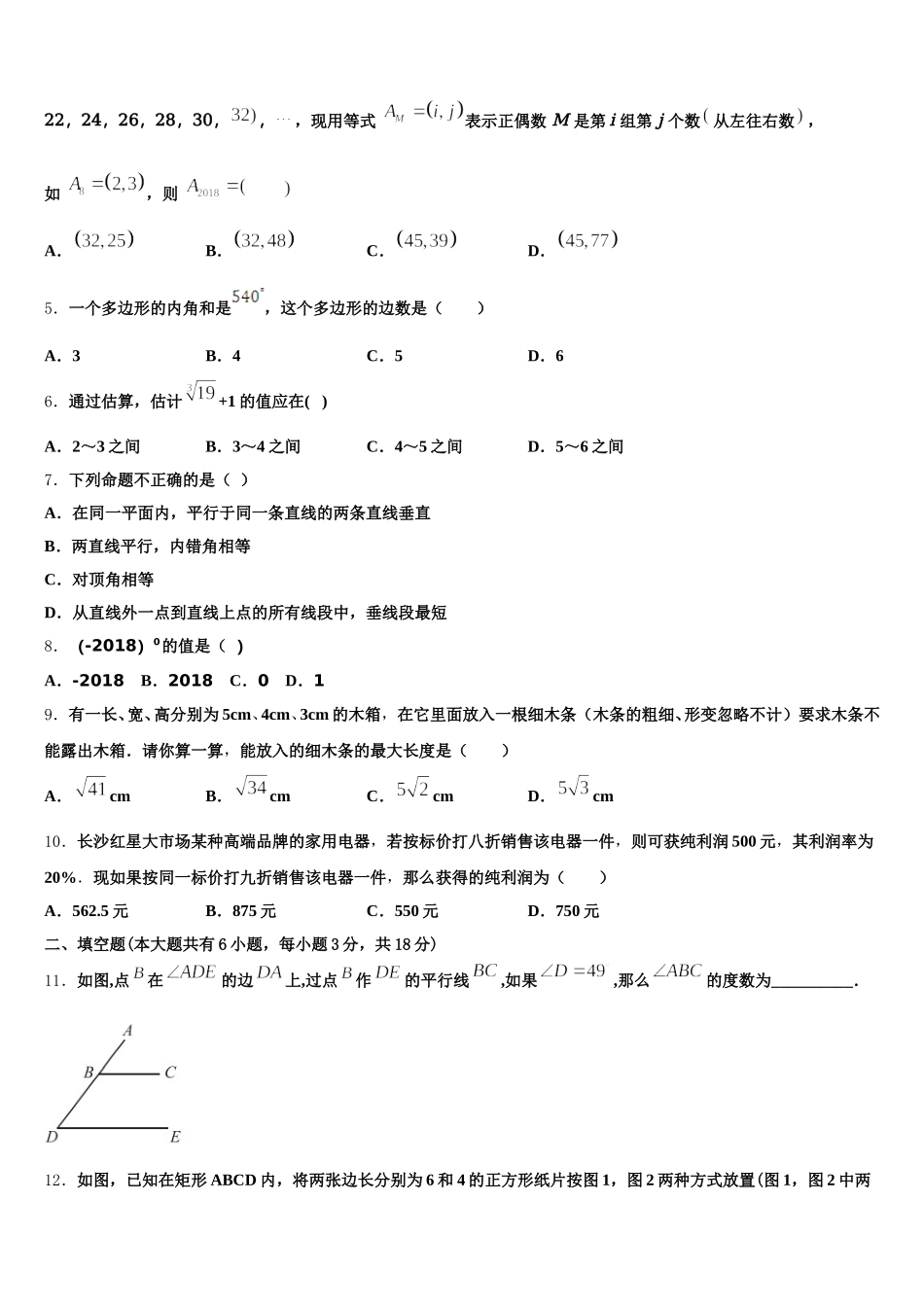 福建省厦门市湖里区湖里中学2024-2025学年七年级数学第二学期期末监测模拟试题含解析_第2页