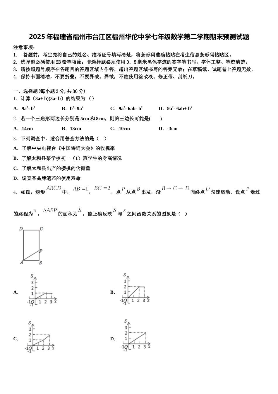 2025年福建省福州市台江区福州华伦中学七年级数学第二学期期末预测试题含解析_第1页