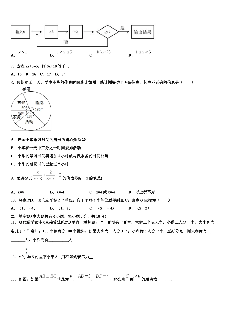 2025年福建莆田市七年级数学第二学期期末质量跟踪监视试题含解析_第2页