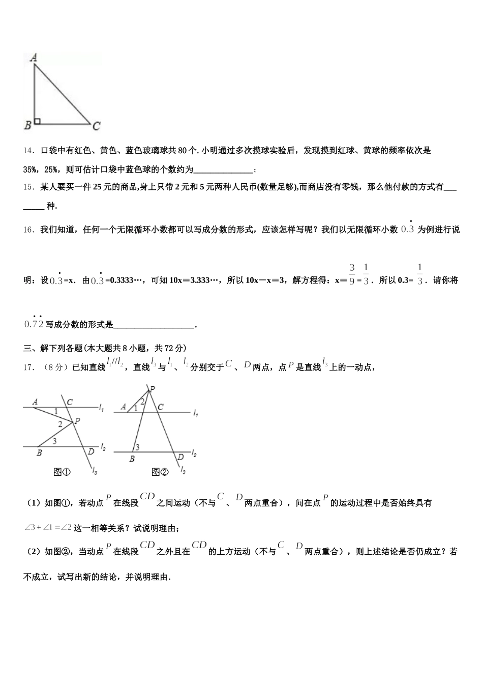 2025年福建莆田市七年级数学第二学期期末质量跟踪监视试题含解析_第3页