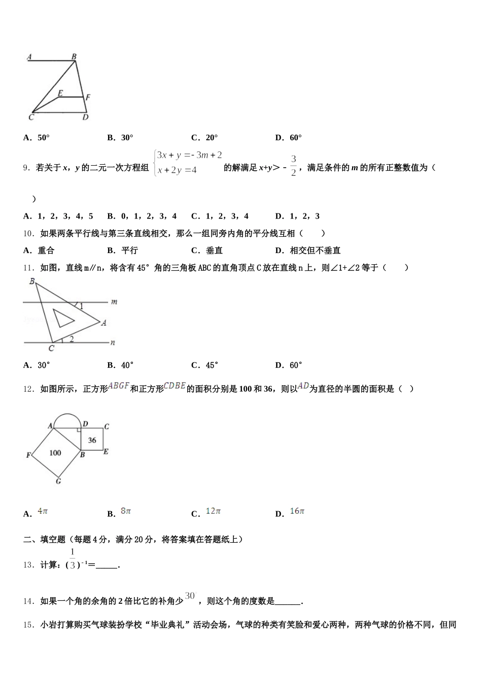 福建省师大平潭附中教研片2024-2025学年七下数学期末学业水平测试试题含解析_第2页