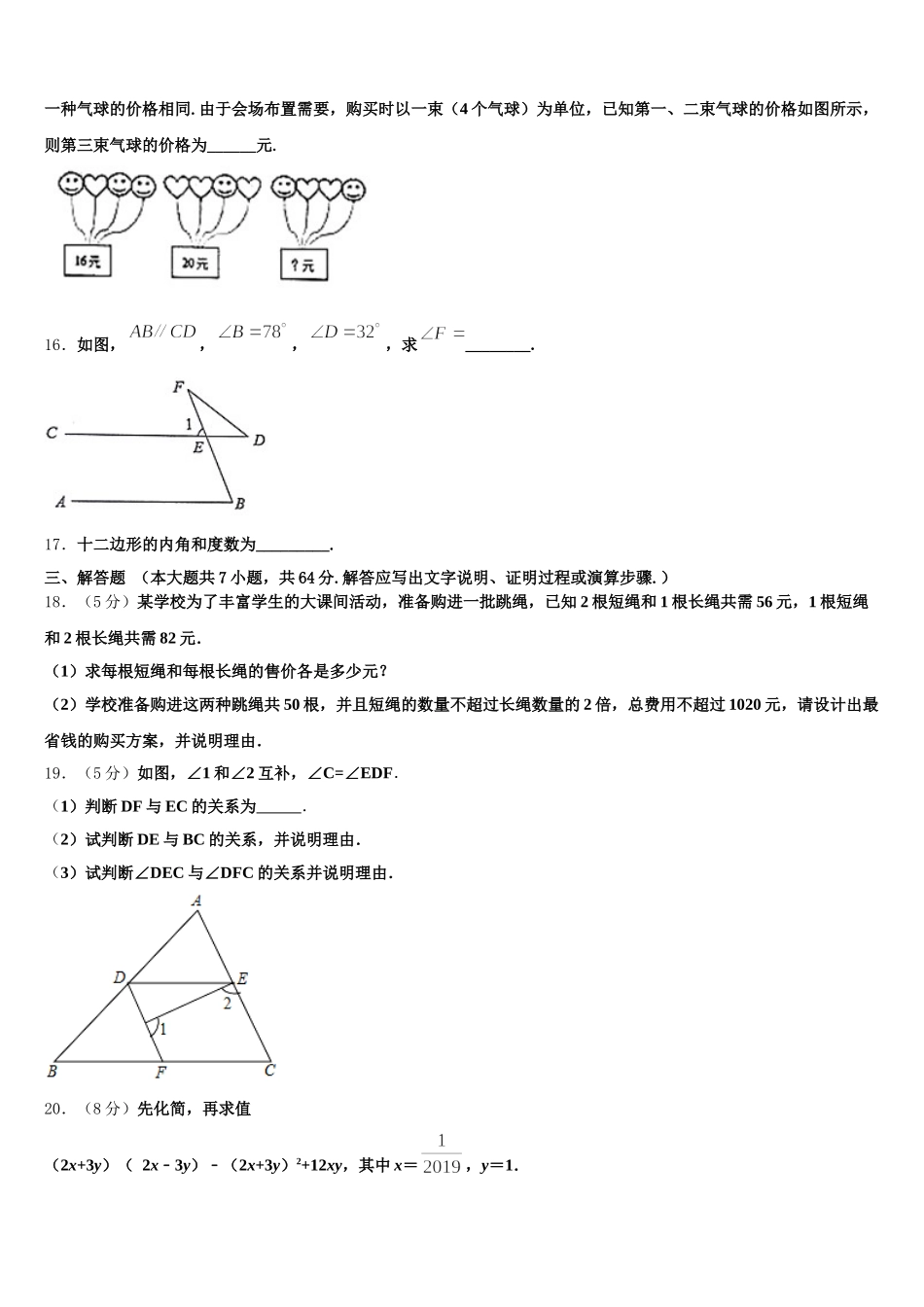 福建省师大平潭附中教研片2024-2025学年七下数学期末学业水平测试试题含解析_第3页