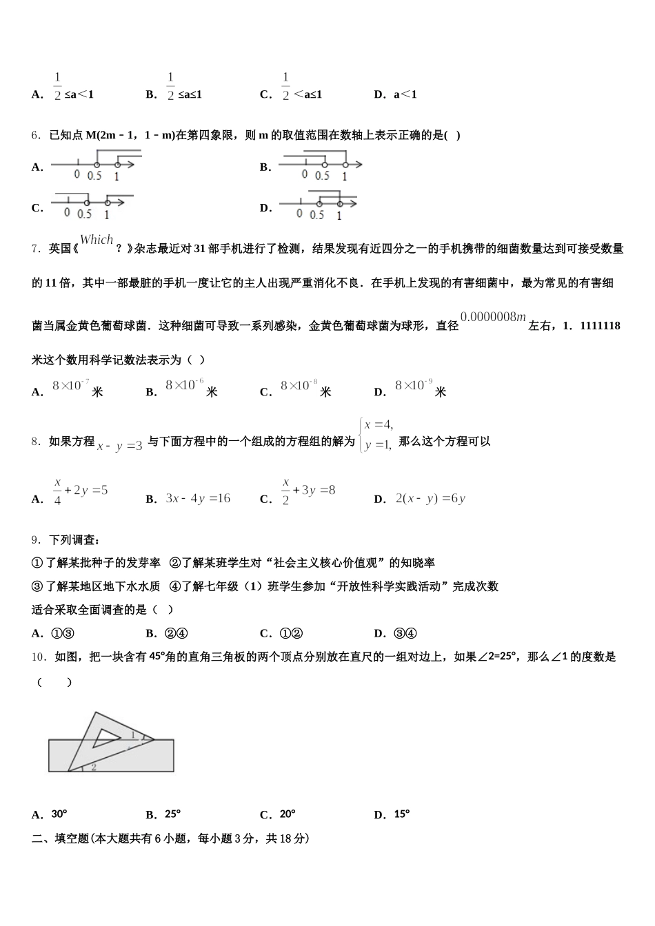 福建省三明市梅列区2024-2025学年七年级数学第二学期期末复习检测试题含解析_第2页