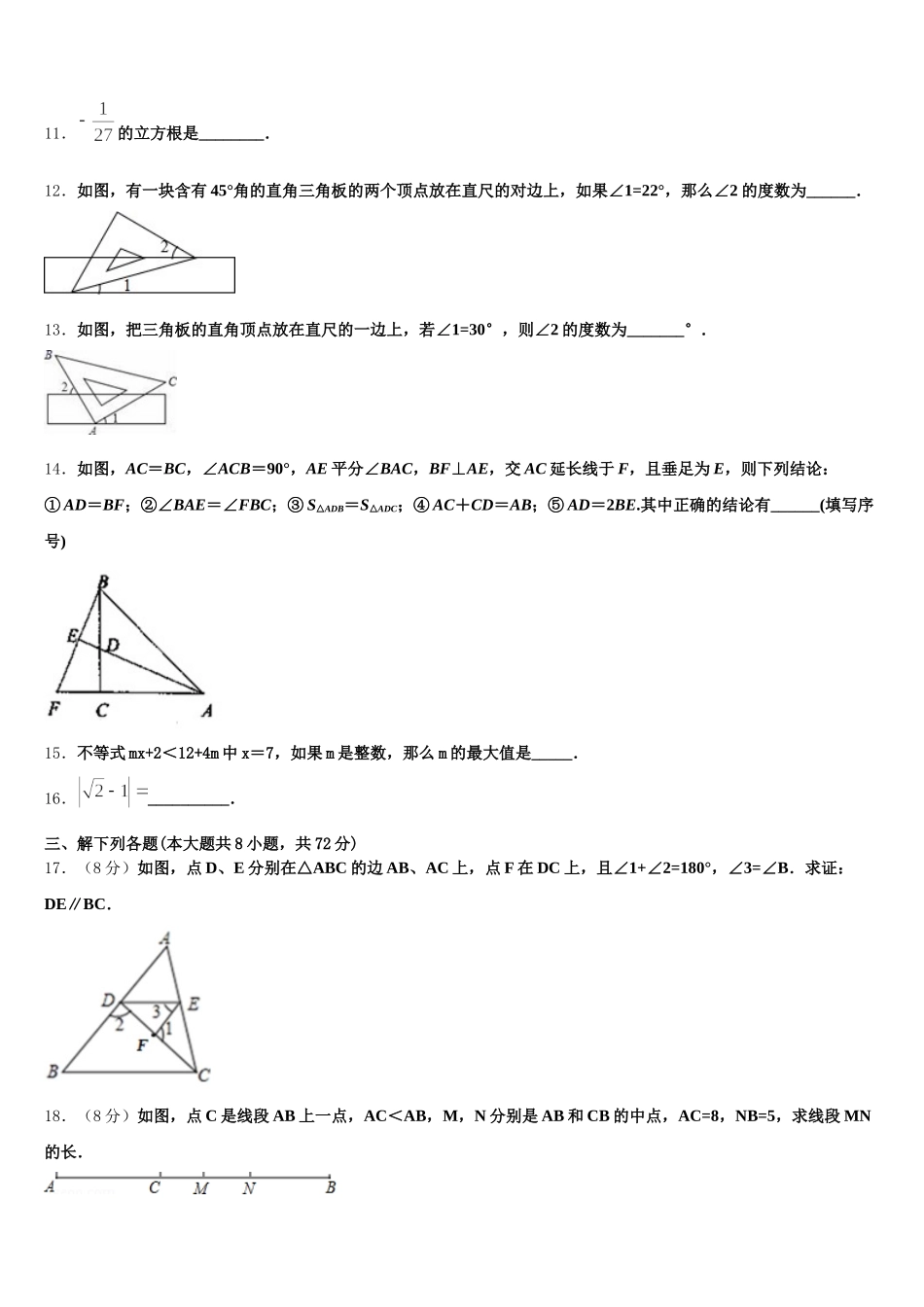 福建省三明市梅列区2024-2025学年七年级数学第二学期期末复习检测试题含解析_第3页