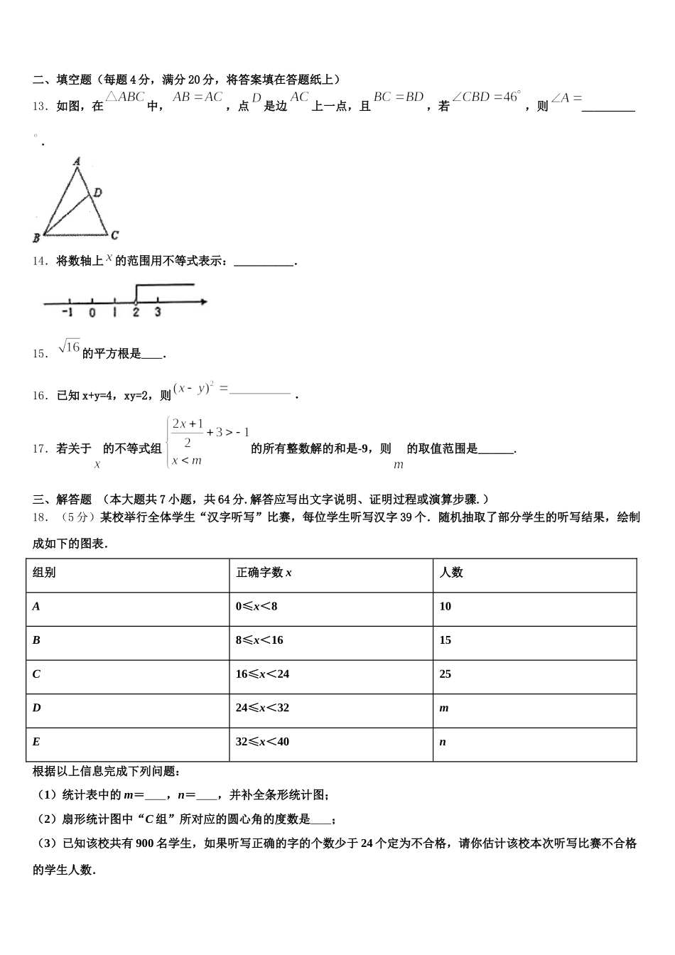 福建省罗源第二中学2025年数学七下期末监测模拟试题含解析_第3页