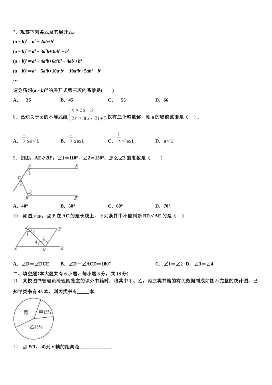 2025年福建省厦门双十思明分校七年级数学第二学期期末考试模拟试题含解析_第2页