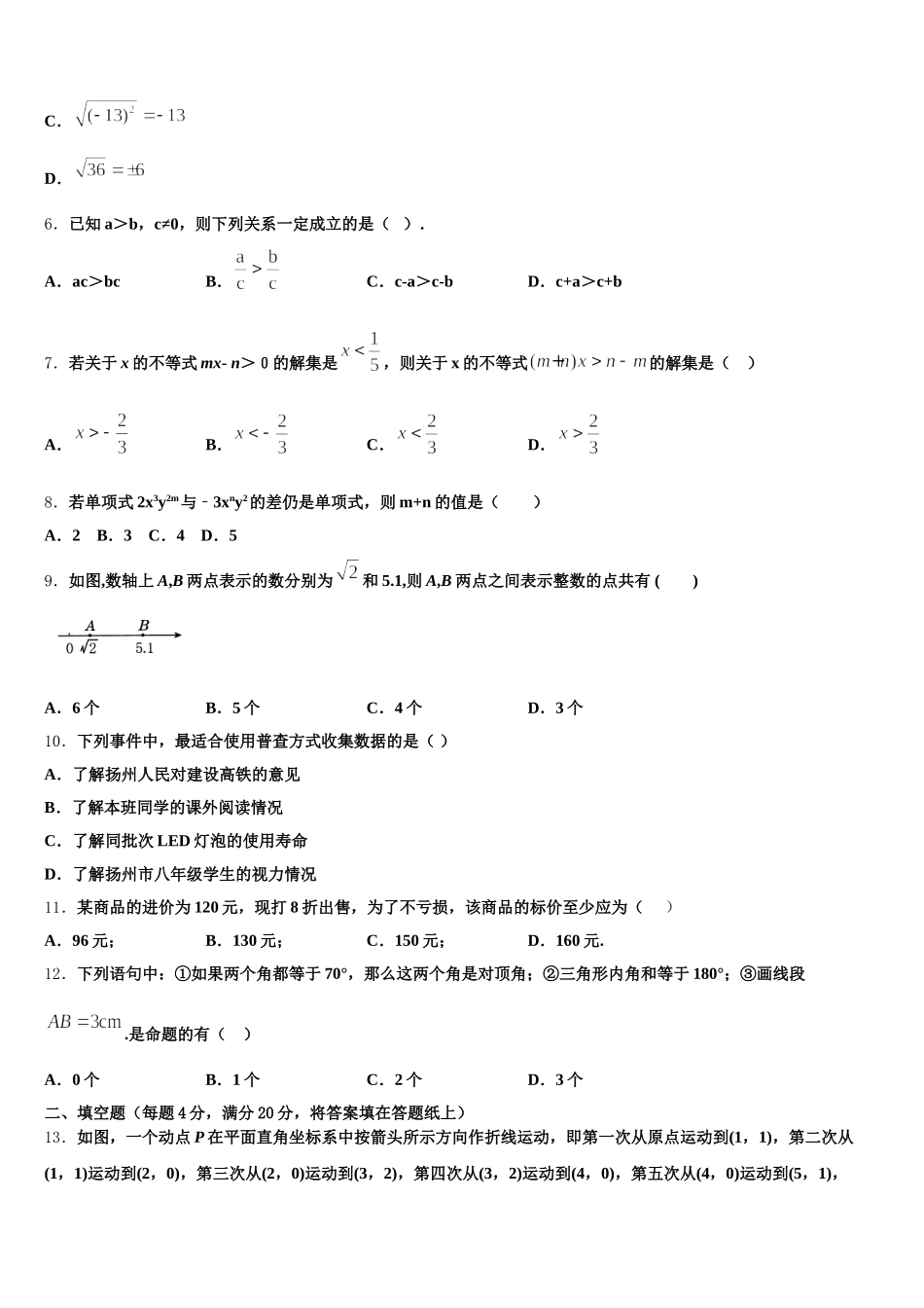 2025届福州仓山区六校联考数学七下期末学业质量监测模拟试题含解析_第2页