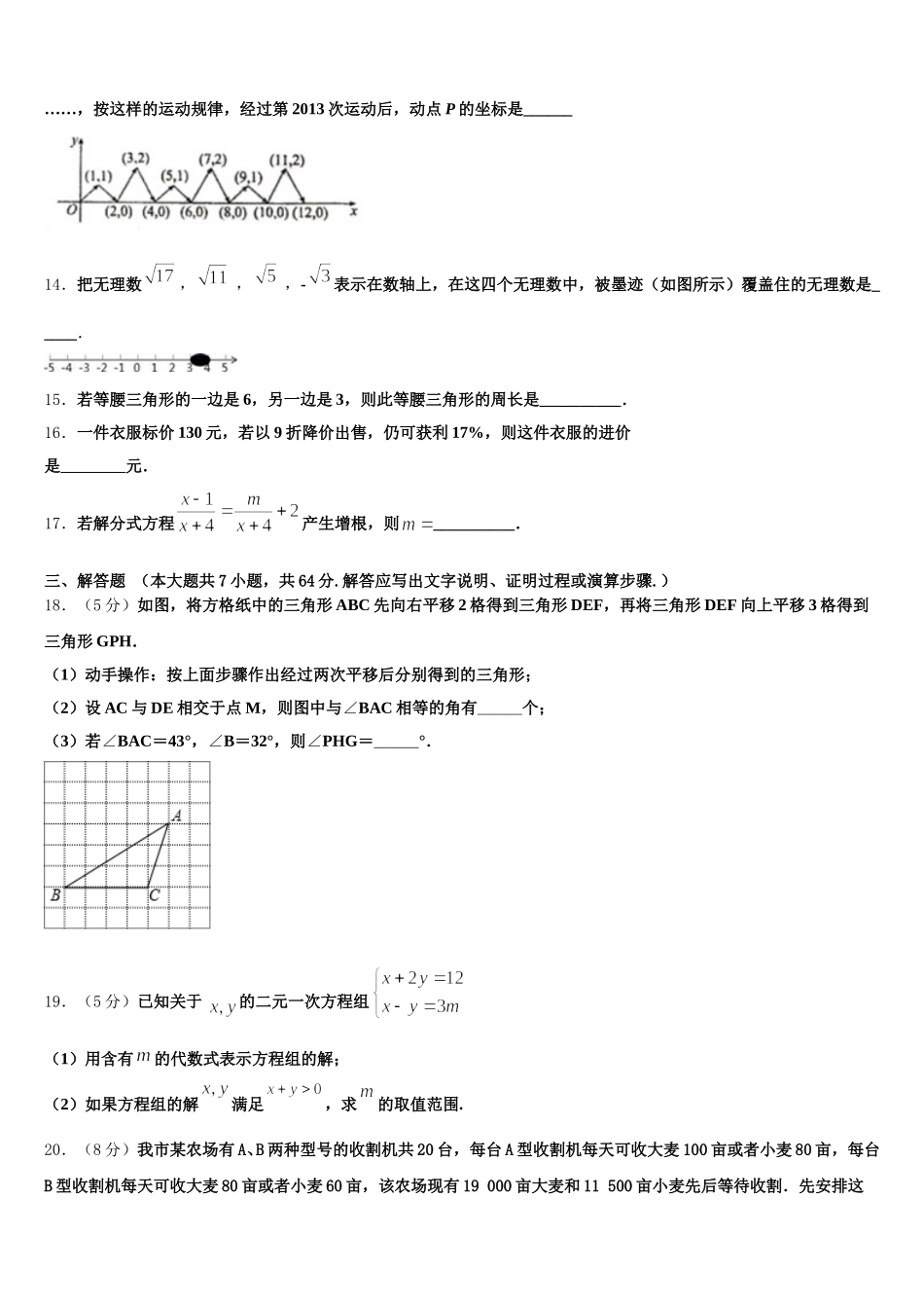 2025届福州仓山区六校联考数学七下期末学业质量监测模拟试题含解析_第3页