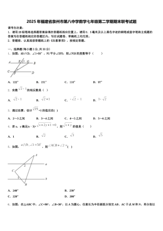 2025年福建省泉州市第八中学数学七年级第二学期期末联考试题含解析