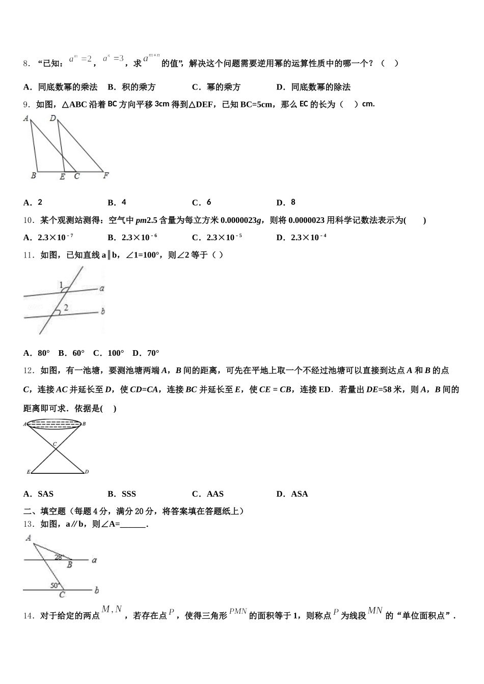 福建省龙岩市永定区、连城县2025届数学七年级第二学期期末达标检测模拟试题含解析_第2页
