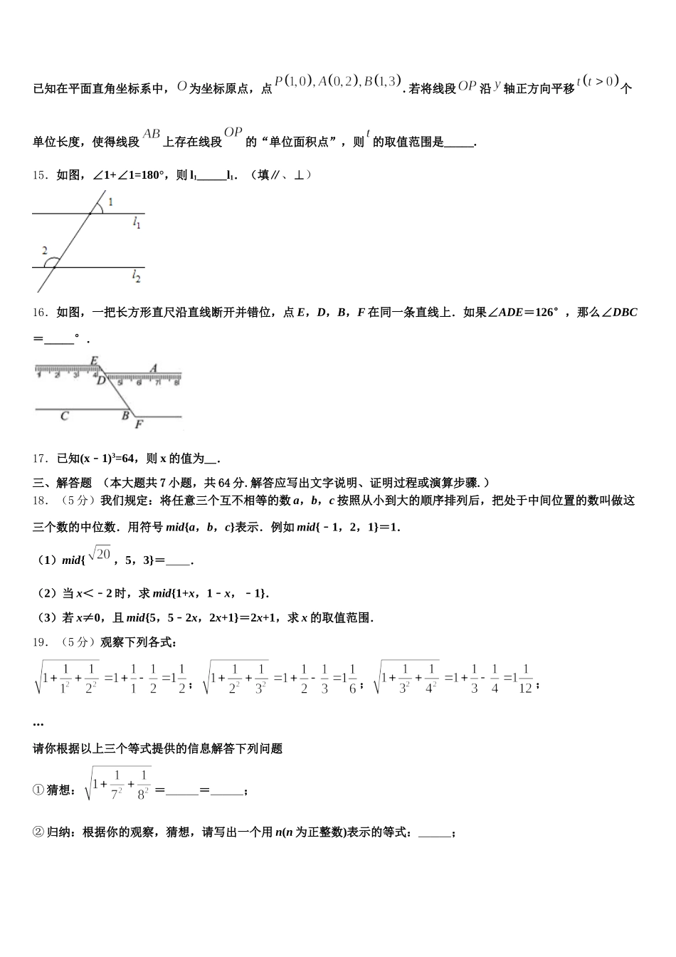 福建省龙岩市永定区、连城县2025届数学七年级第二学期期末达标检测模拟试题含解析_第3页
