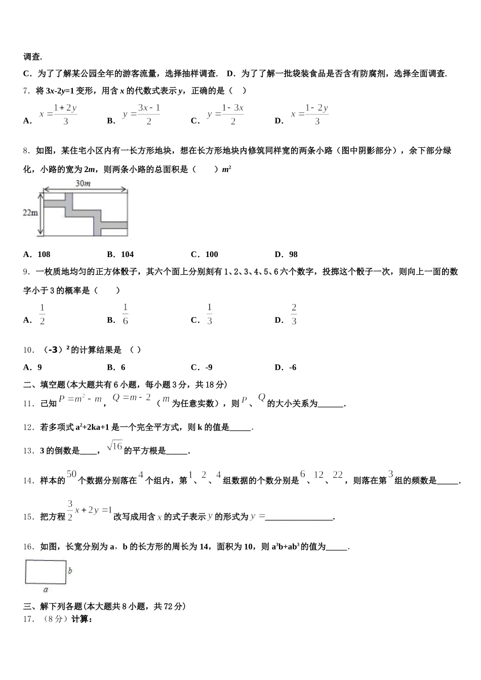 福建省宁德2025届数学七下期末学业水平测试试题含解析_第2页