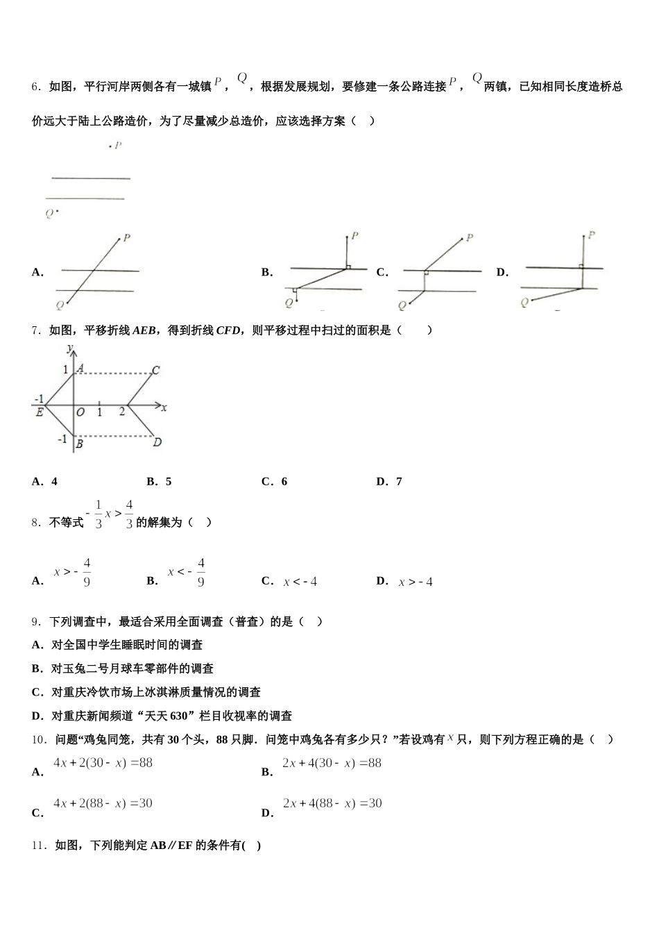 2024-2025学年福建省莆田市第七中学数学七下期末统考试题含解析_第2页