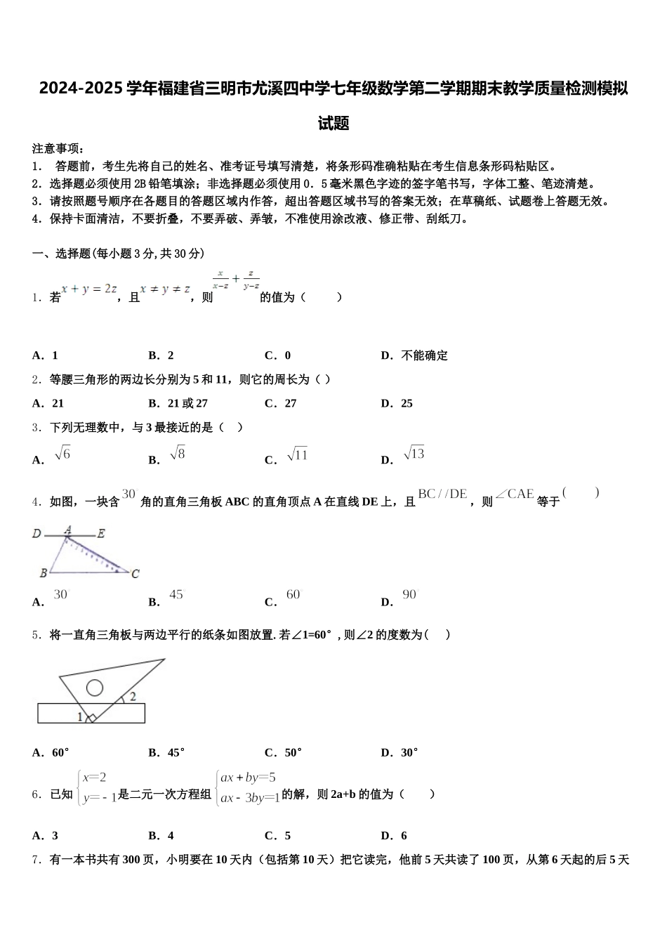 2024-2025学年福建省三明市尤溪四中学七年级数学第二学期期末教学质量检测模拟试题含解析_第1页