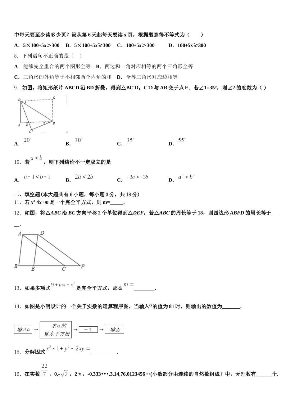2024-2025学年福建省三明市尤溪四中学七年级数学第二学期期末教学质量检测模拟试题含解析_第2页