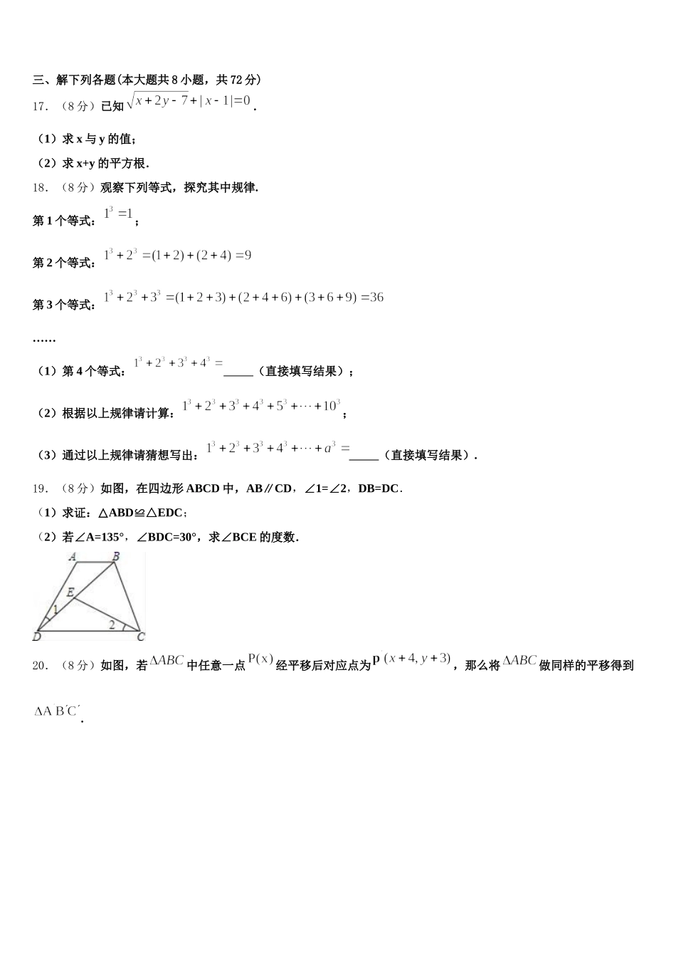 2024-2025学年福建省三明市尤溪四中学七年级数学第二学期期末教学质量检测模拟试题含解析_第3页