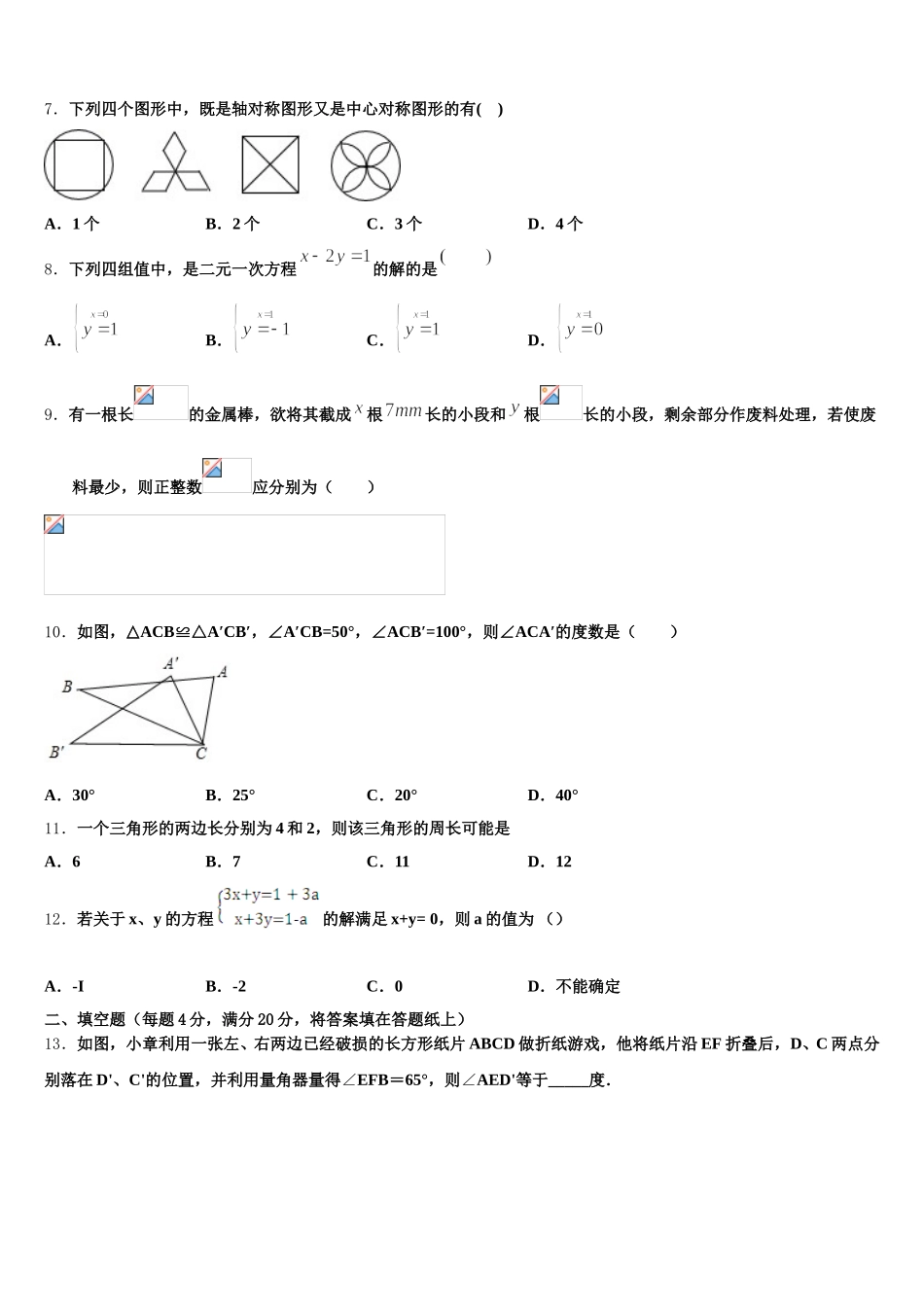 福建省三明市建宁县2025年七年级数学第二学期期末教学质量检测模拟试题含解析_第2页