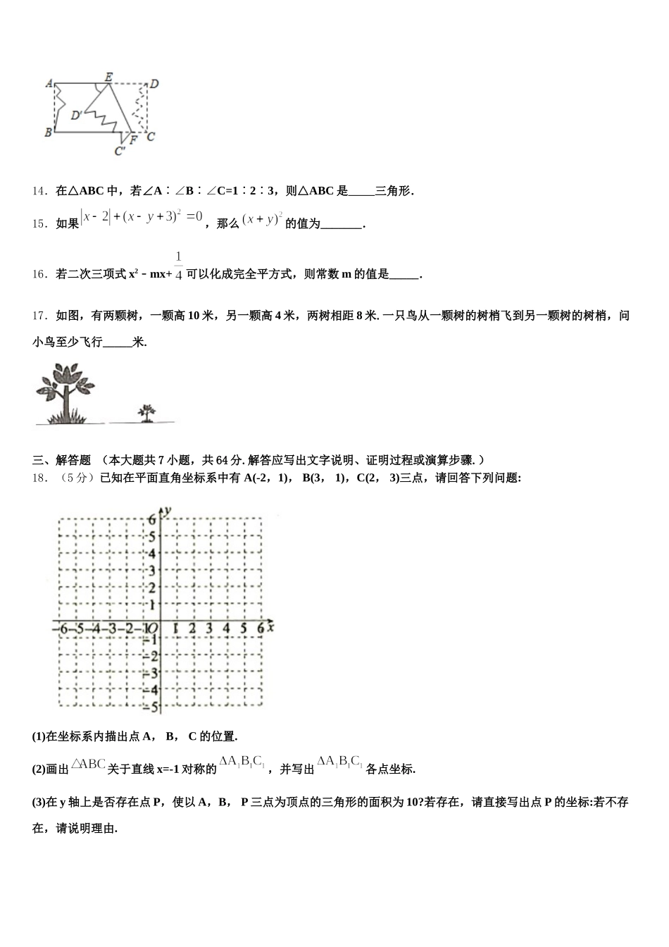 福建省三明市建宁县2025年七年级数学第二学期期末教学质量检测模拟试题含解析_第3页