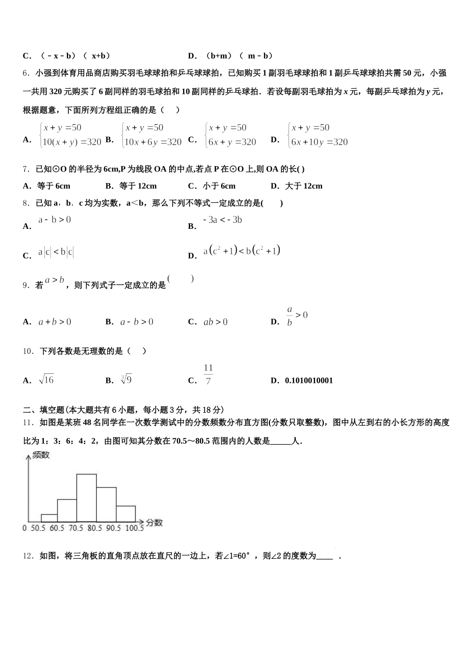 福建省平和第一中学2024-2025学年数学七年级第二学期期末质量检测试题含解析_第2页