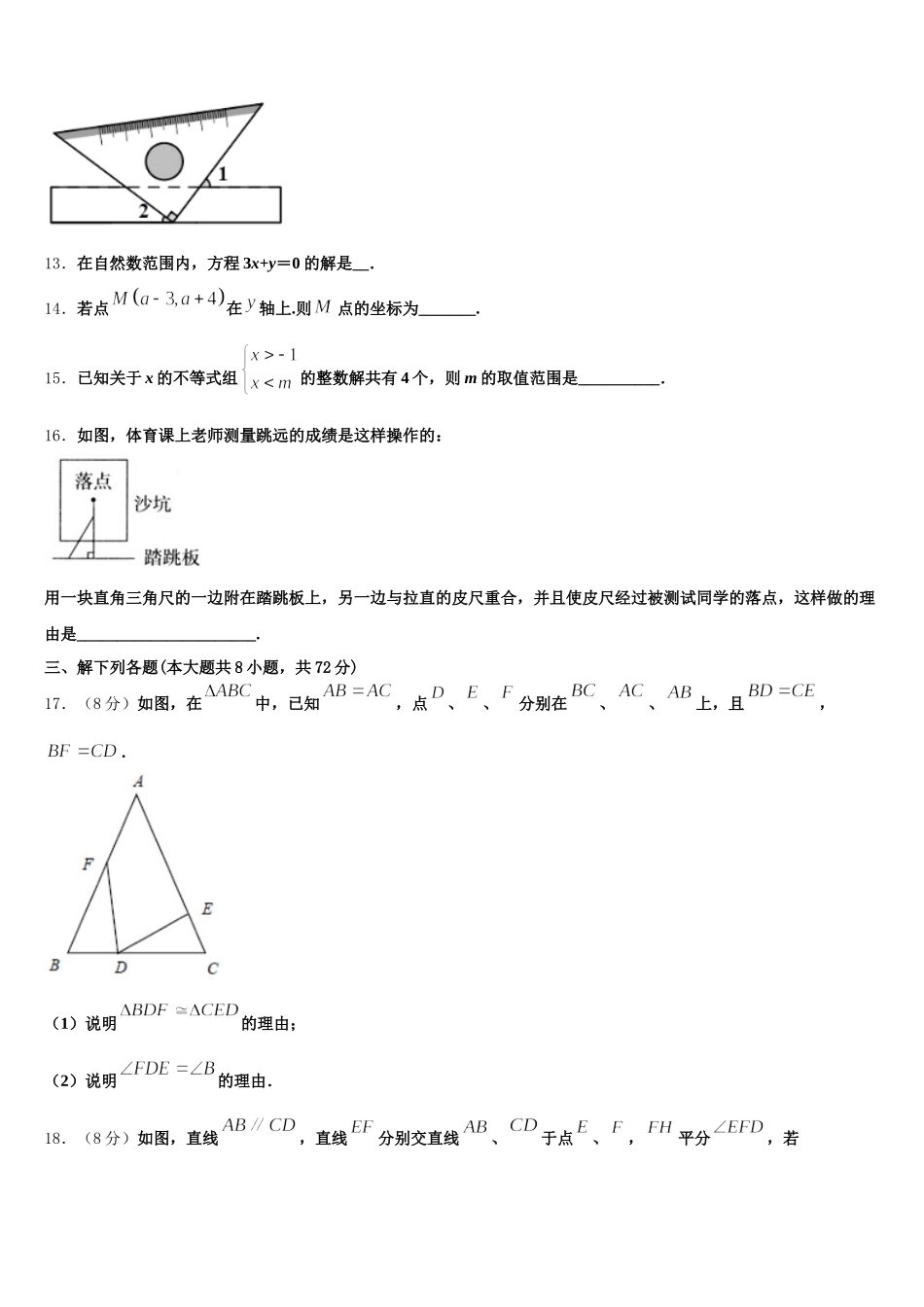 福建省平和第一中学2024-2025学年数学七年级第二学期期末质量检测试题含解析_第3页