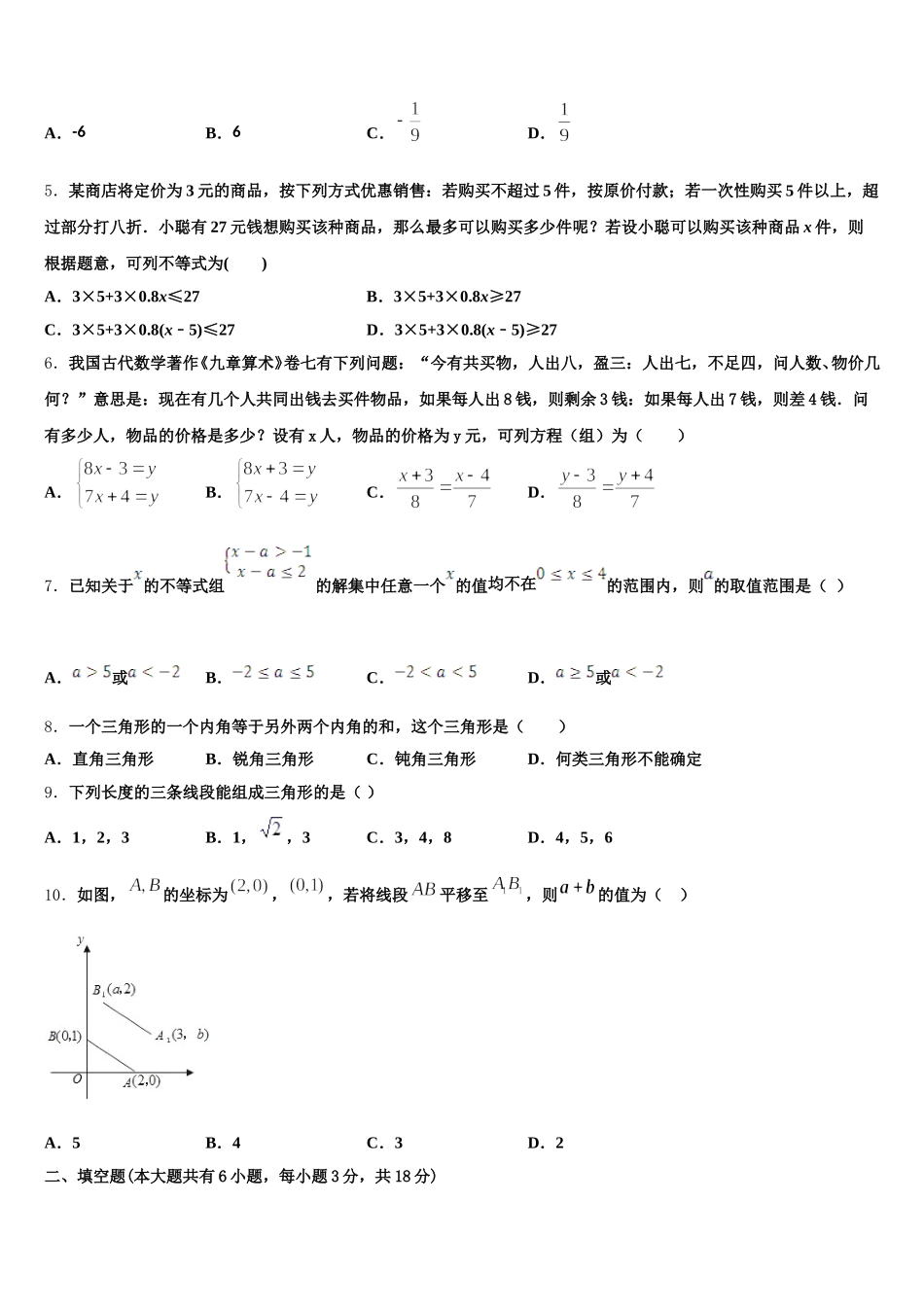 福建省泉州市2025年数学七下期末学业水平测试模拟试题含解析_第2页