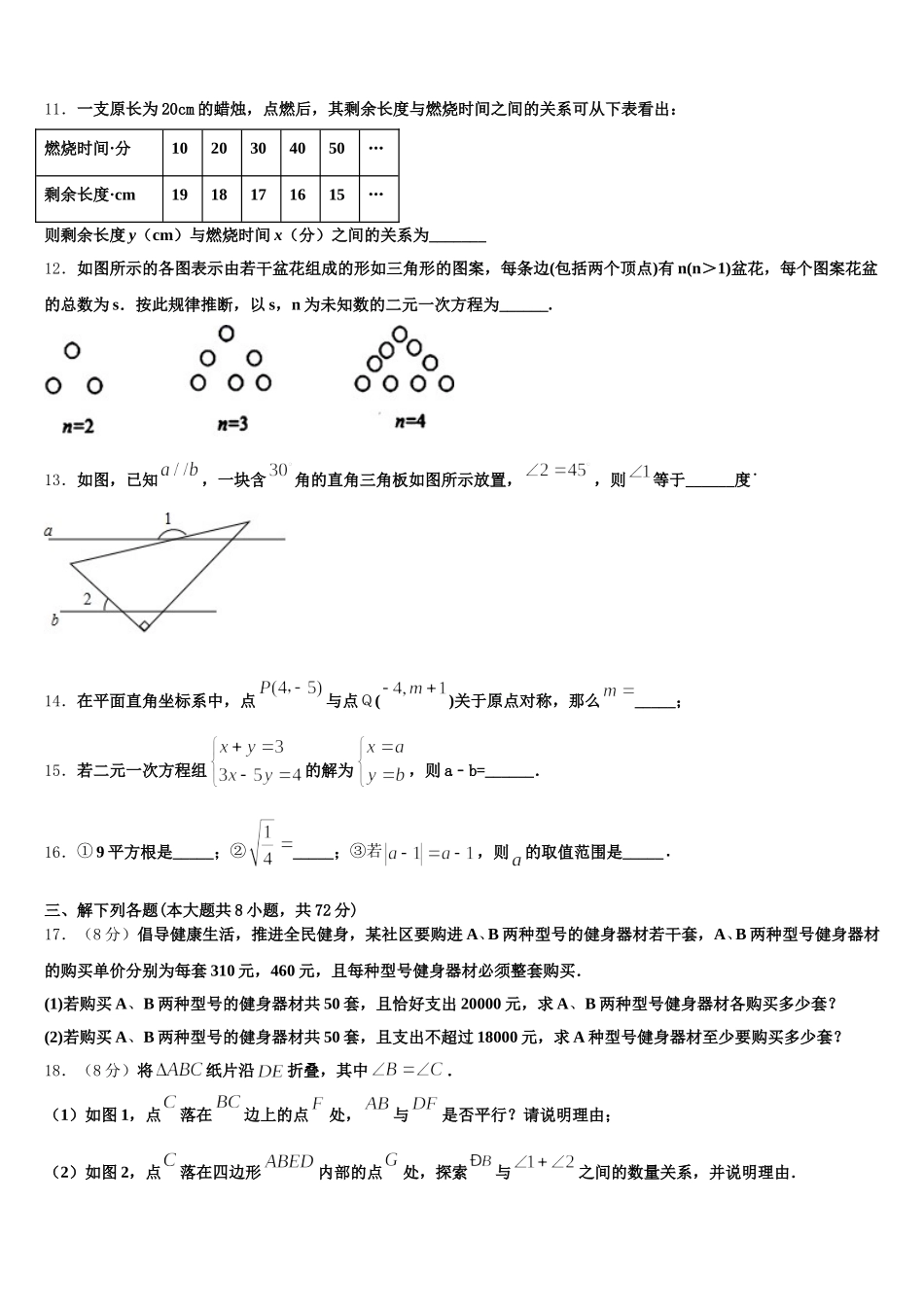 福建省泉州市2025年数学七下期末学业水平测试模拟试题含解析_第3页