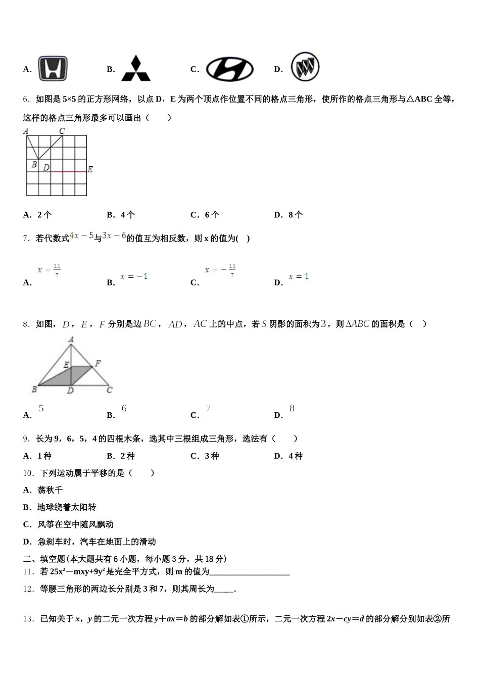 2025届福建省惠安科山中学数学七年级第二学期期末学业质量监测模拟试题含解析_第2页