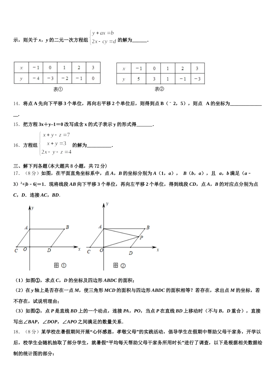 2025届福建省惠安科山中学数学七年级第二学期期末学业质量监测模拟试题含解析_第3页