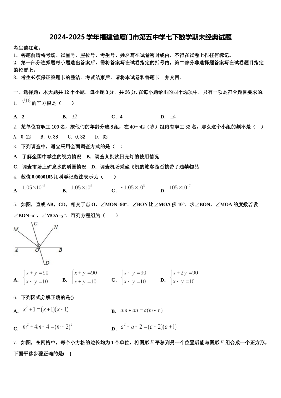 2024-2025学年福建省厦门市第五中学七下数学期末经典试题含解析_第1页