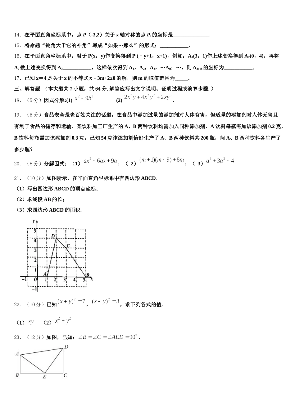 2024-2025学年福建省厦门市第五中学七下数学期末经典试题含解析_第3页