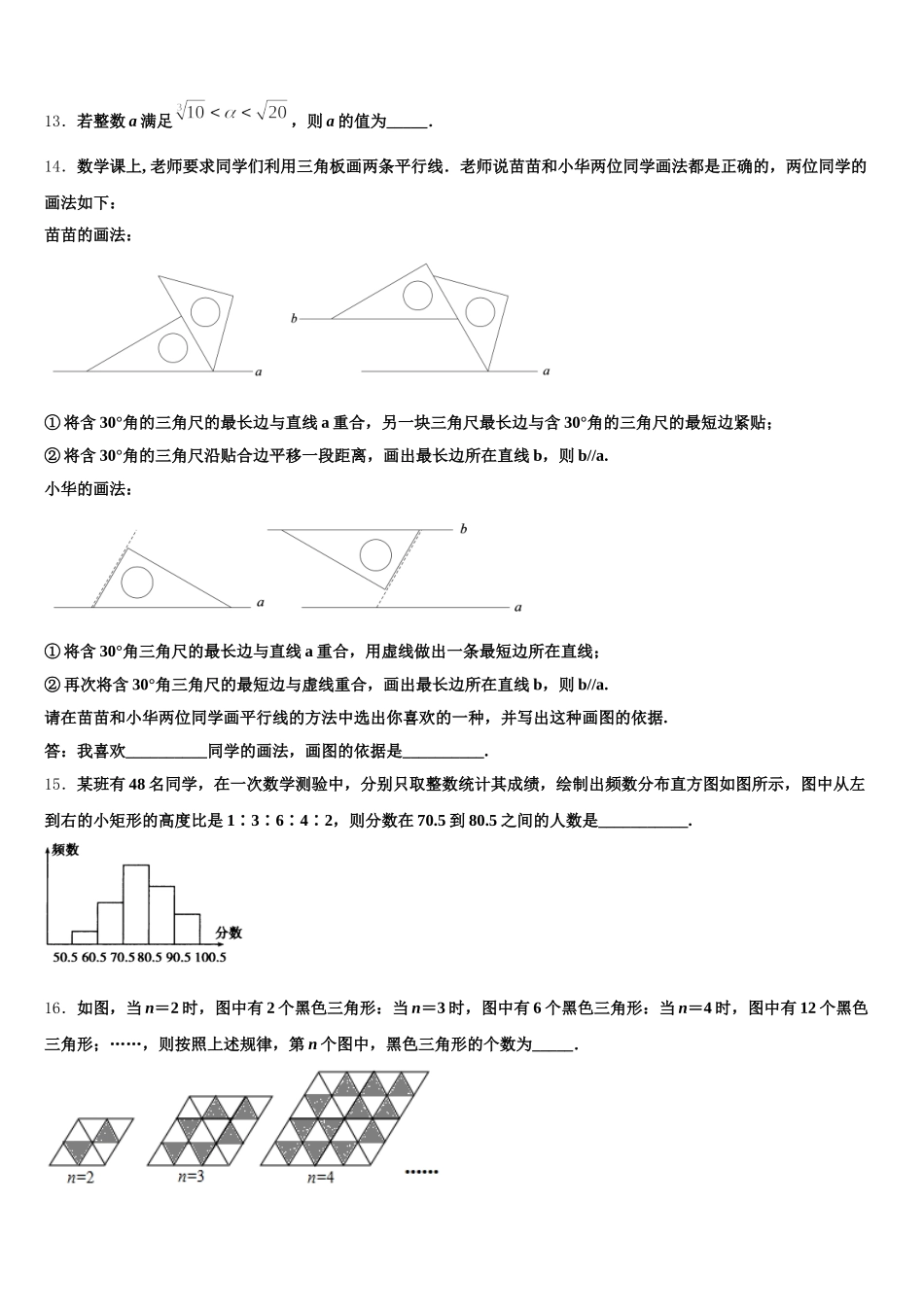 2025届福建龙岩市新罗区七下数学期末调研模拟试题含解析_第3页