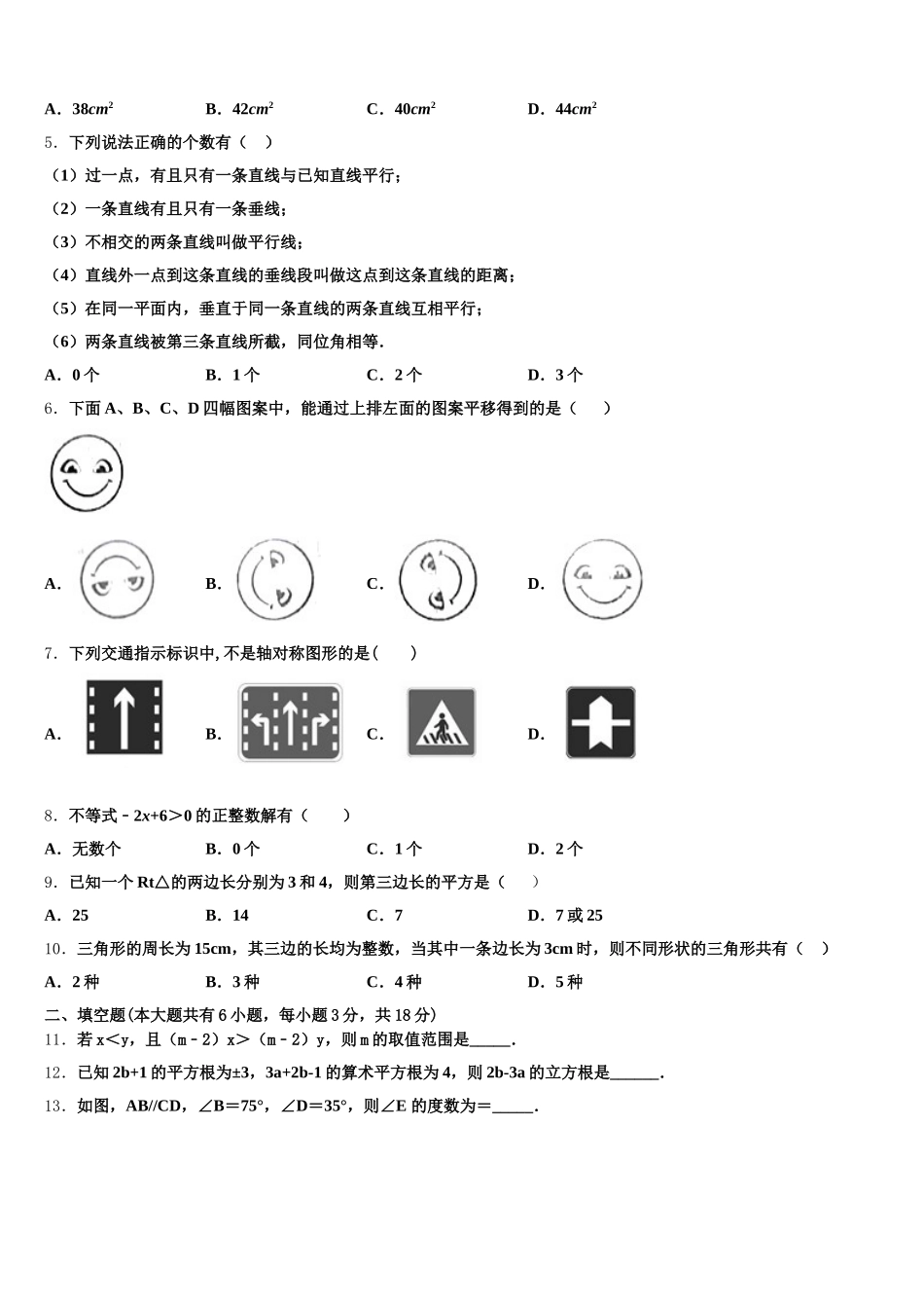 福建省龙岩市第四中学2025年七年级数学第二学期期末质量跟踪监视模拟试题含解析_第2页