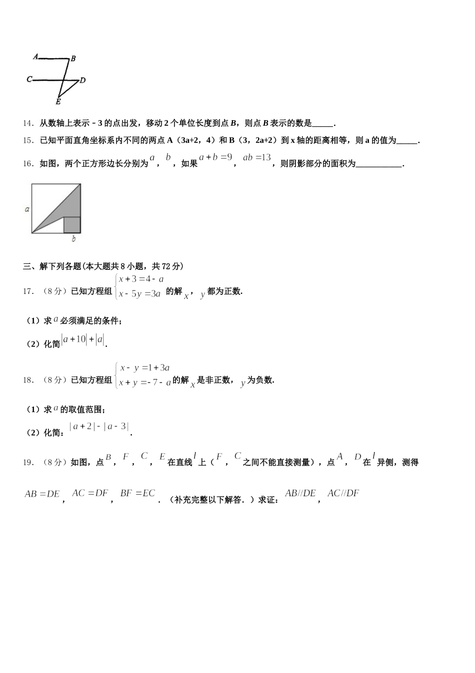 福建省龙岩市第四中学2025年七年级数学第二学期期末质量跟踪监视模拟试题含解析_第3页
