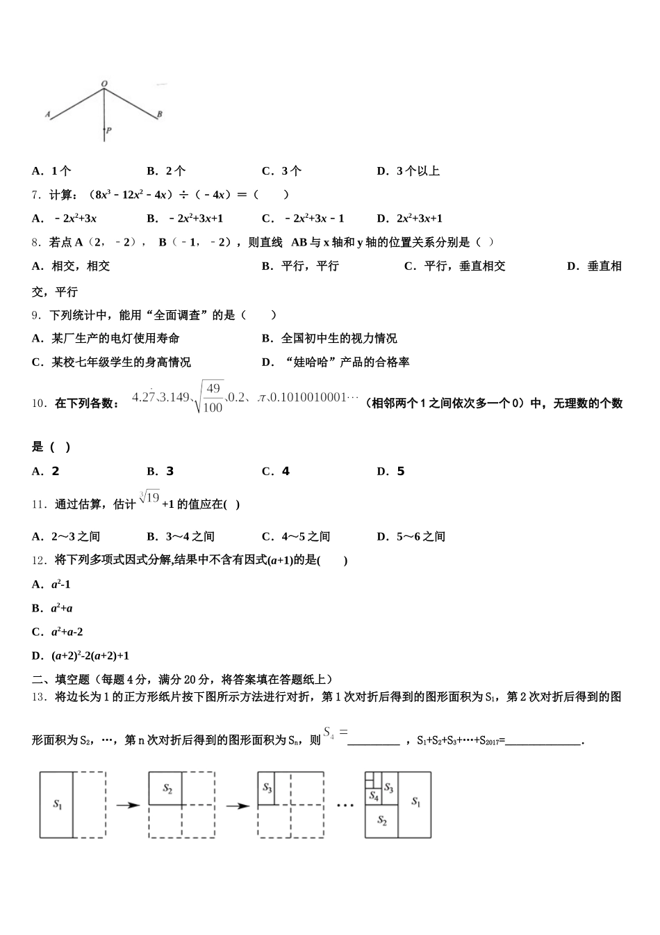 福建省龙岩市五县2025届七年级数学第二学期期末教学质量检测试题含解析_第2页