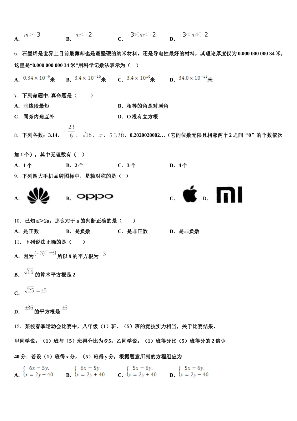 2025届福建省漳州市七下数学期末达标测试试题含解析_第2页