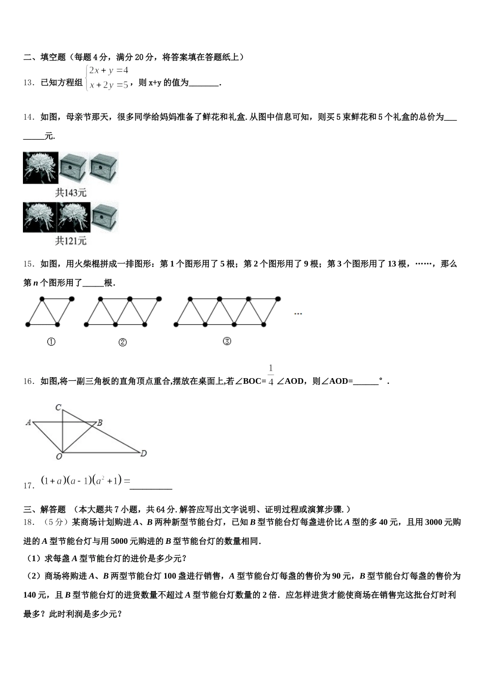 2025届福建省漳州市七下数学期末达标测试试题含解析_第3页