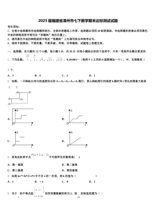2025届福建省漳州市七下数学期末达标测试试题含解析