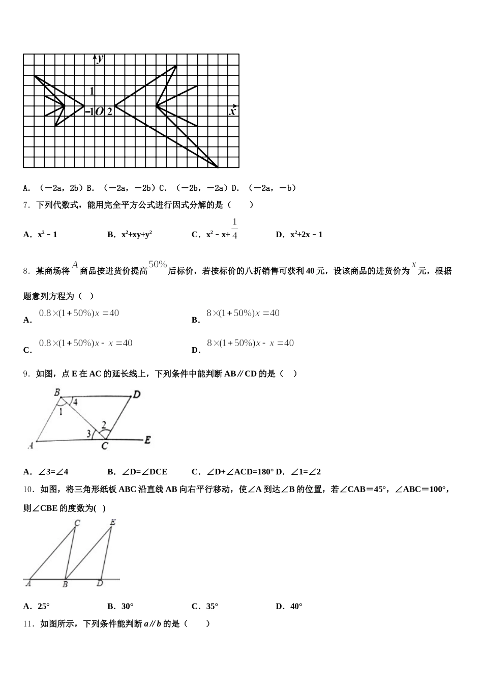 2025年福建省宁德数学七下期末考试试题含解析_第2页