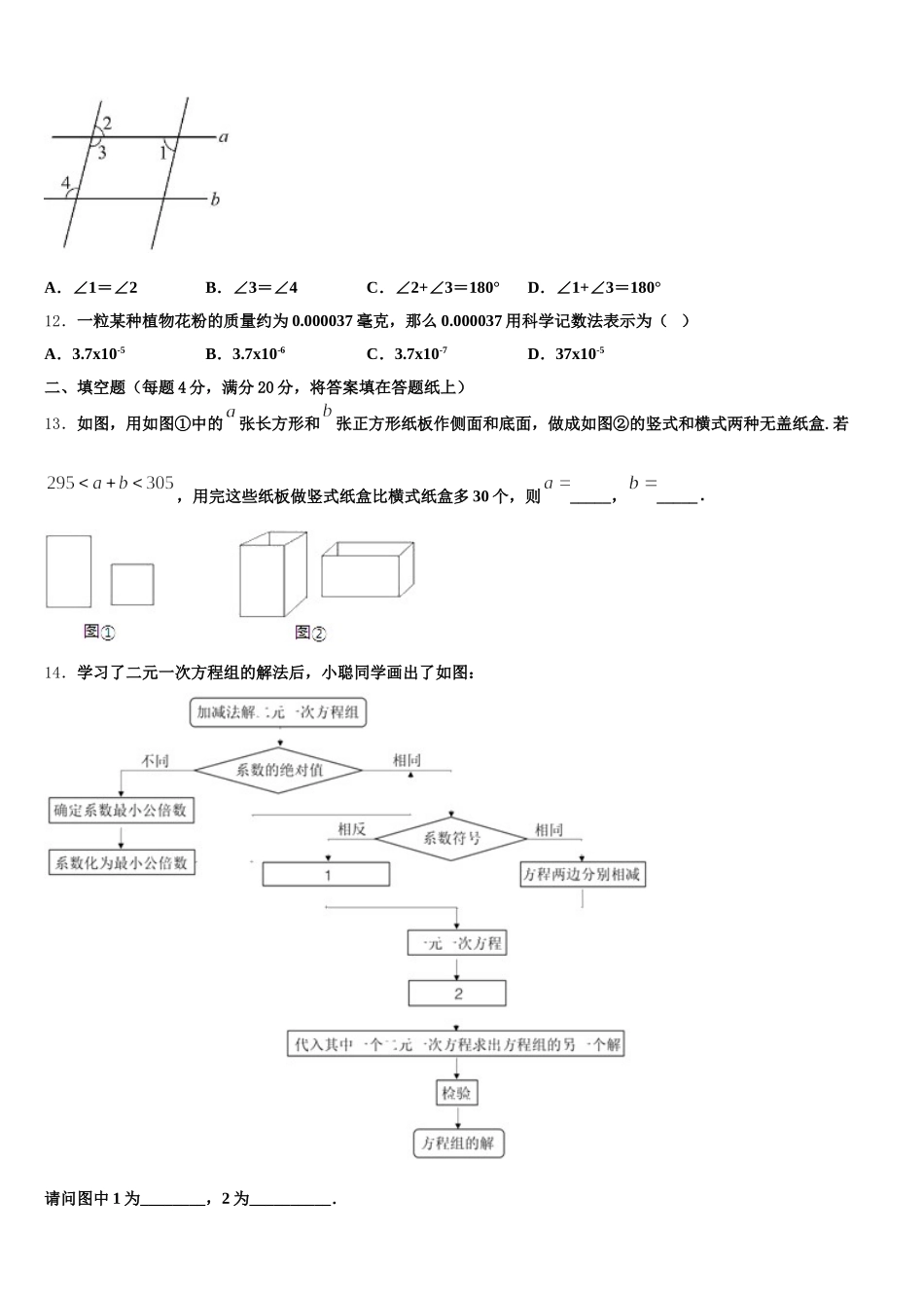 2025年福建省宁德数学七下期末考试试题含解析_第3页
