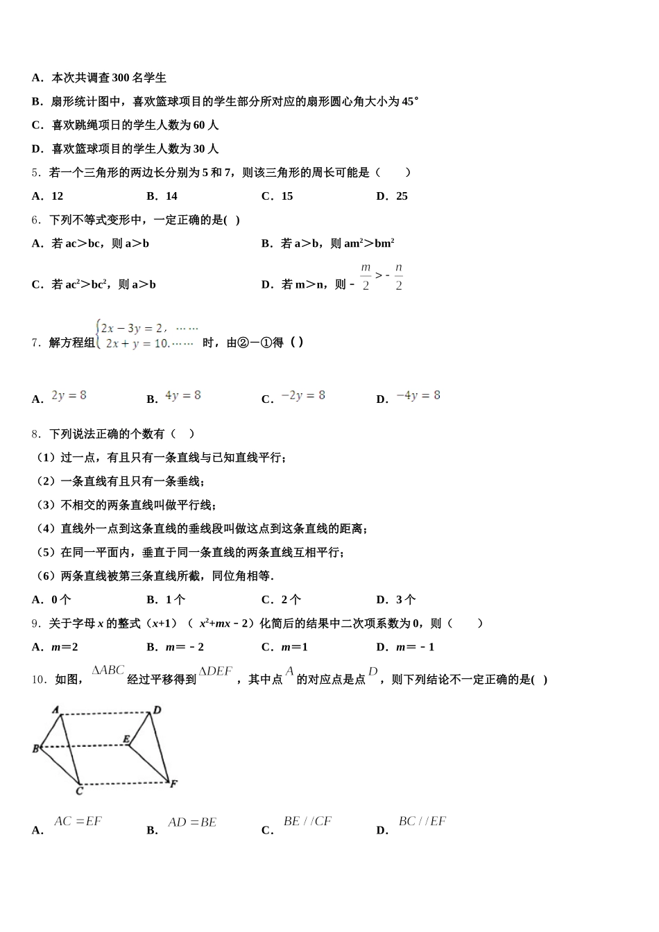 福建省福州市第二中学2024-2025学年数学七年级第二学期期末质量检测模拟试题含解析_第2页
