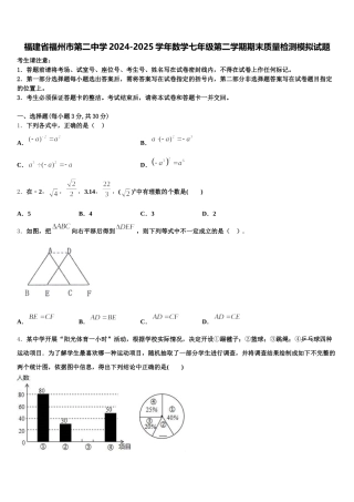 福建省福州市第二中学2024-2025学年数学七年级第二学期期末质量检测模拟试题含解析