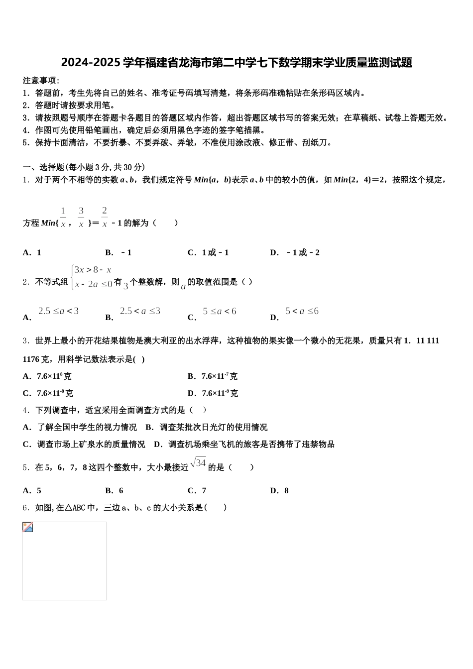 2024-2025学年福建省龙海市第二中学七下数学期末学业质量监测试题含解析_第1页