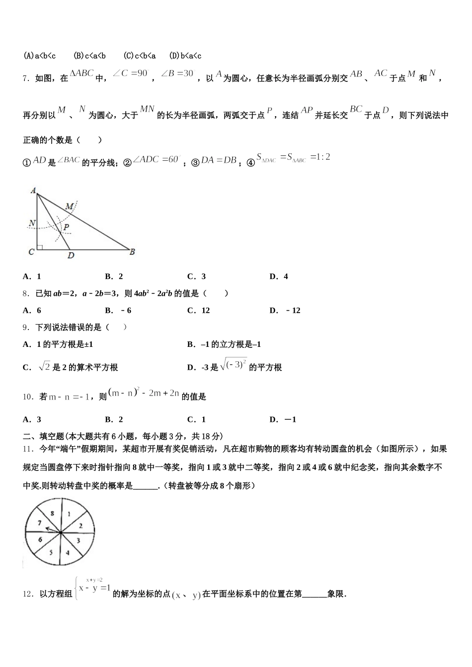 2024-2025学年福建省龙海市第二中学七下数学期末学业质量监测试题含解析_第2页
