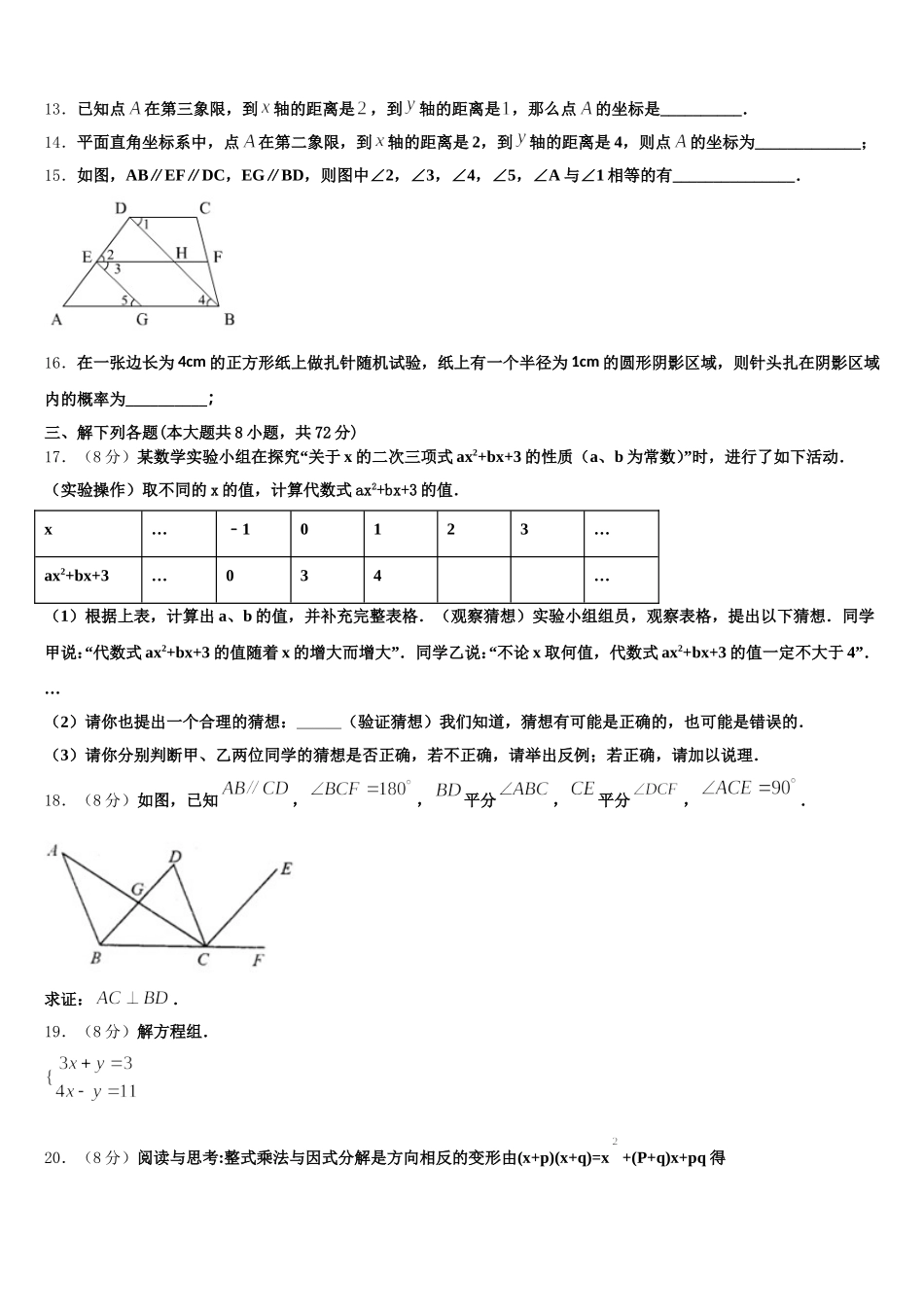 2024-2025学年福建省龙海市第二中学七下数学期末学业质量监测试题含解析_第3页