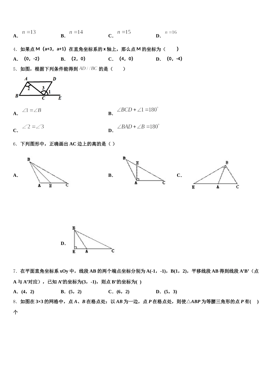 2025届福建省福州市鳌峰数学七年级第二学期期末学业质量监测模拟试题含解析_第2页