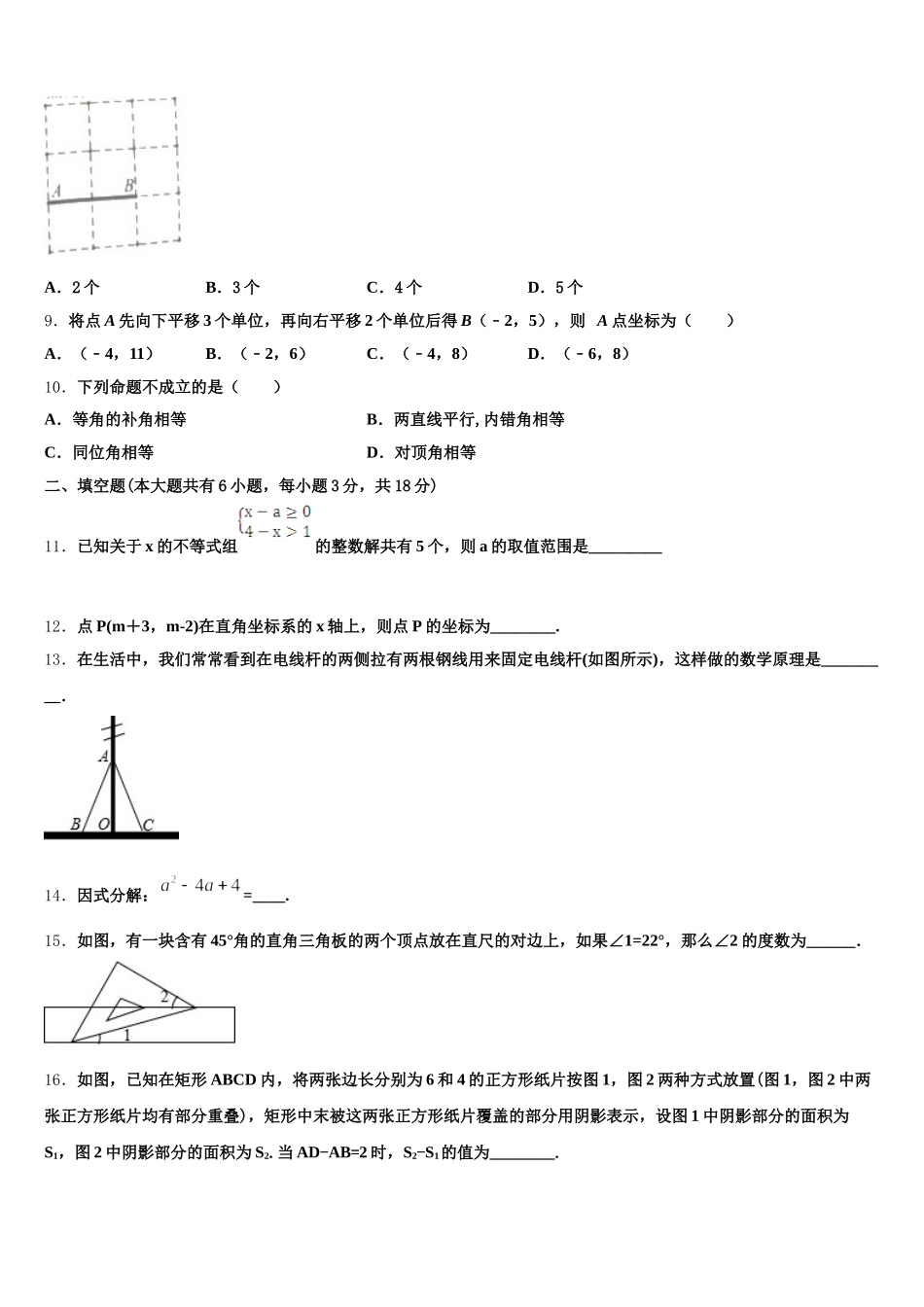 2025届福建省福州市鳌峰数学七年级第二学期期末学业质量监测模拟试题含解析_第3页