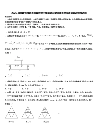 2025届福建省福州市鳌峰数学七年级第二学期期末学业质量监测模拟试题含解析