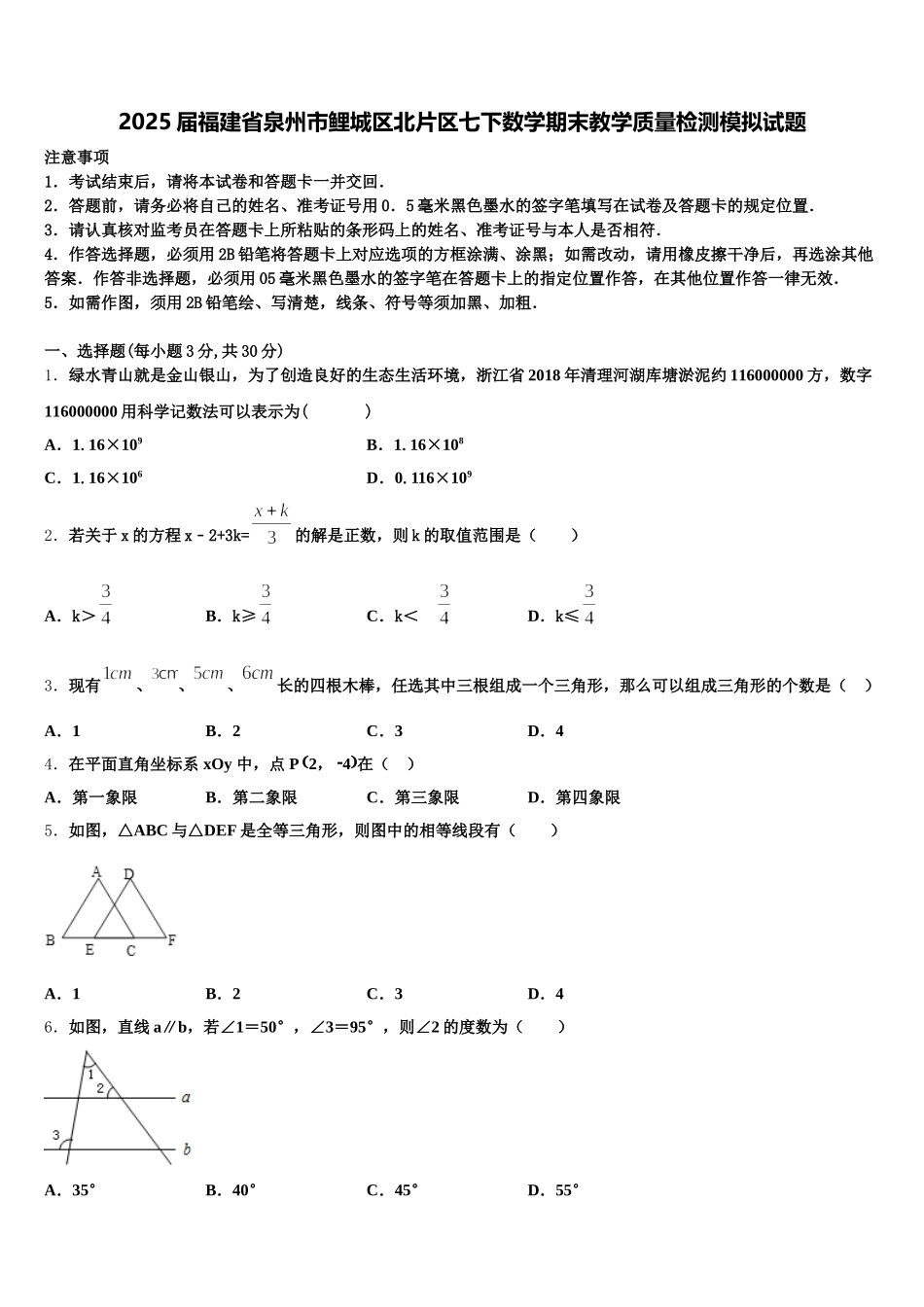 2025届福建省泉州市鲤城区北片区七下数学期末教学质量检测模拟试题含解析_第1页