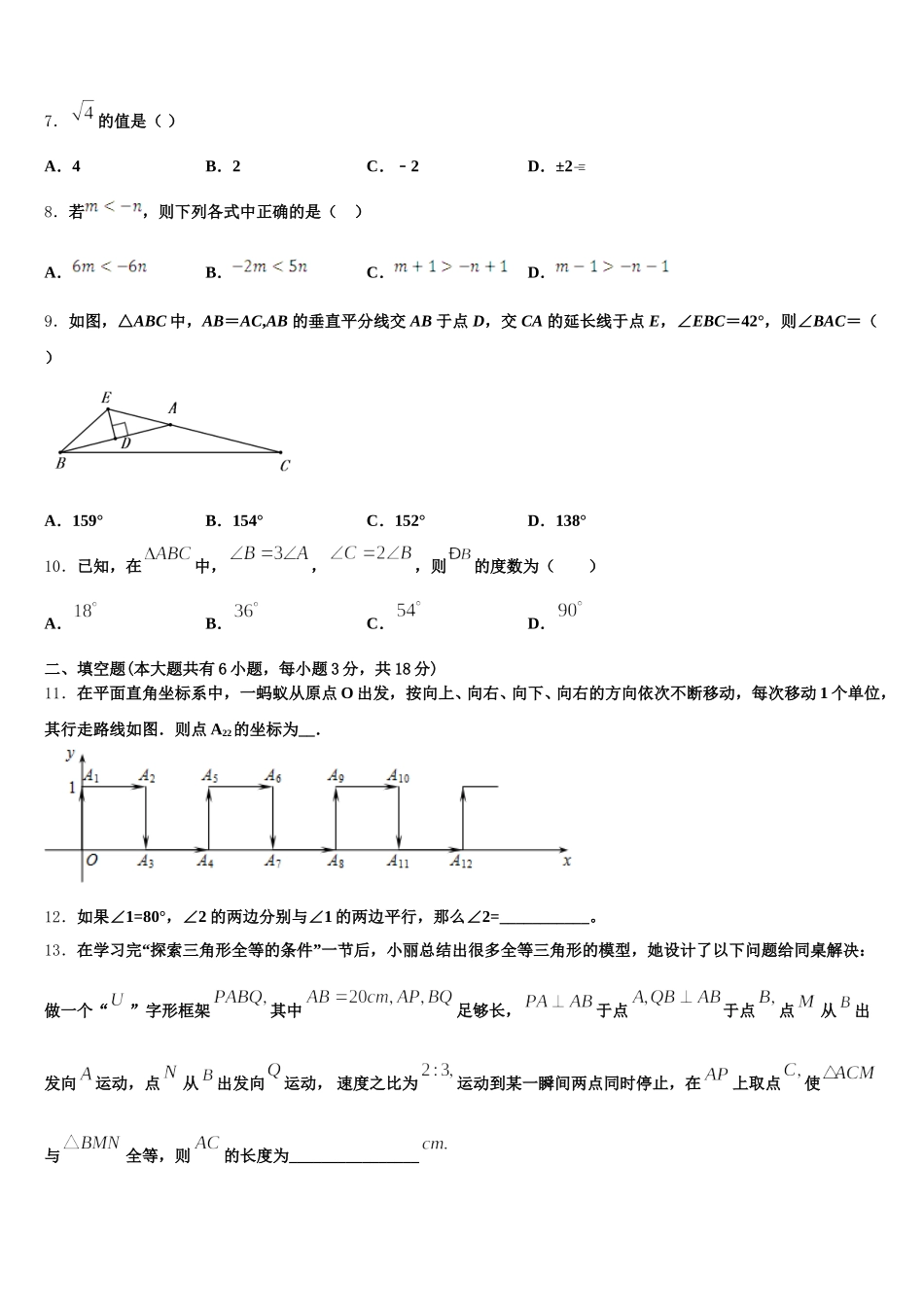 2025届福建省泉州市鲤城区北片区七下数学期末教学质量检测模拟试题含解析_第2页